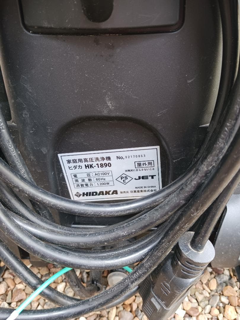 HIDAKA ヒダカ 家庭用高圧洗浄機 HK-1890 60Hz