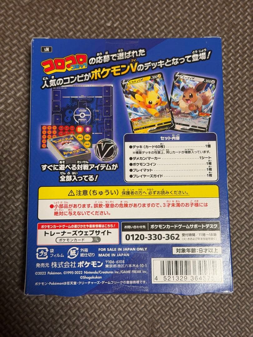 ポケモンカード スタートデッキ 100 コロコロ ver.