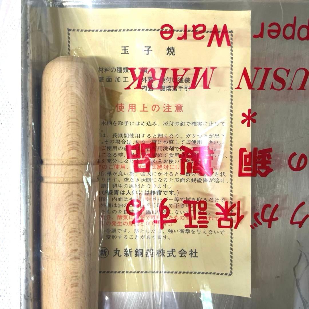 【新品未使用】丸新 銅製玉子焼 21センチ 卵焼き器 銅