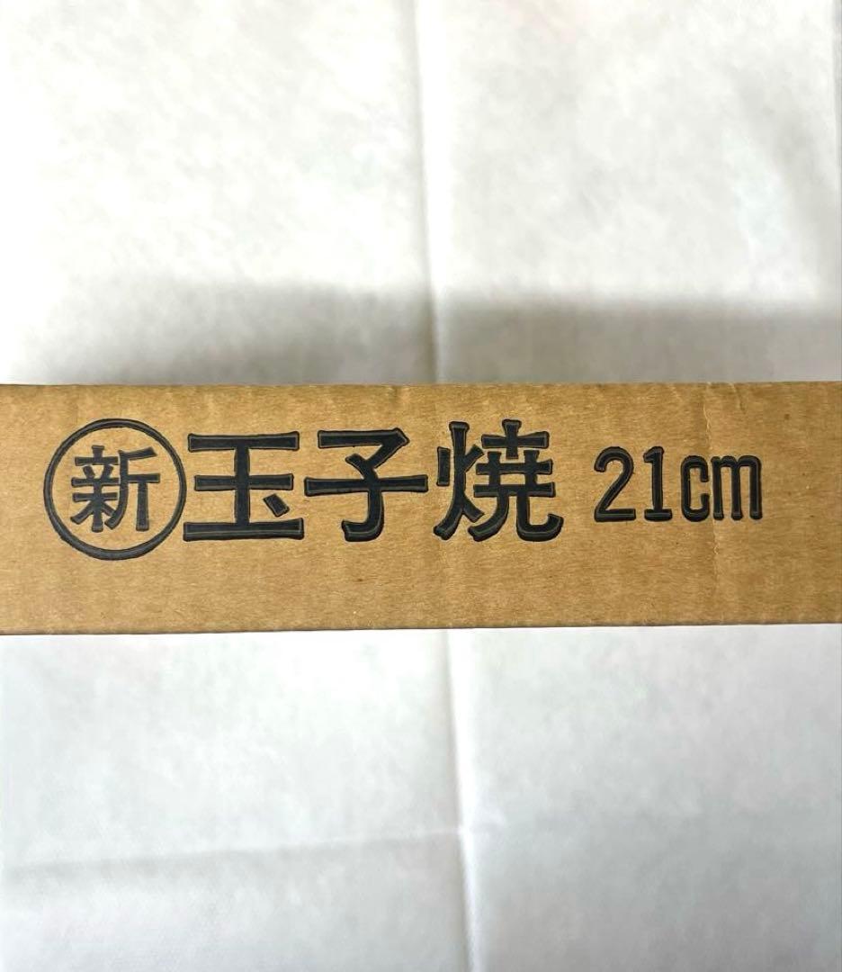 【新品未使用】丸新 銅製玉子焼 21センチ 卵焼き器 銅