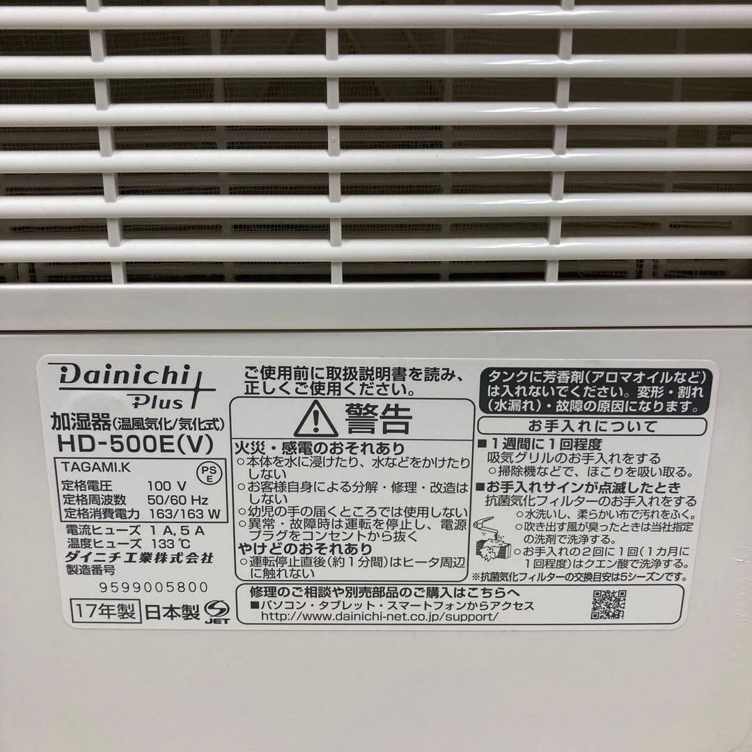 DAINICHI ハイブリッド式加湿器 HD-500E(V)