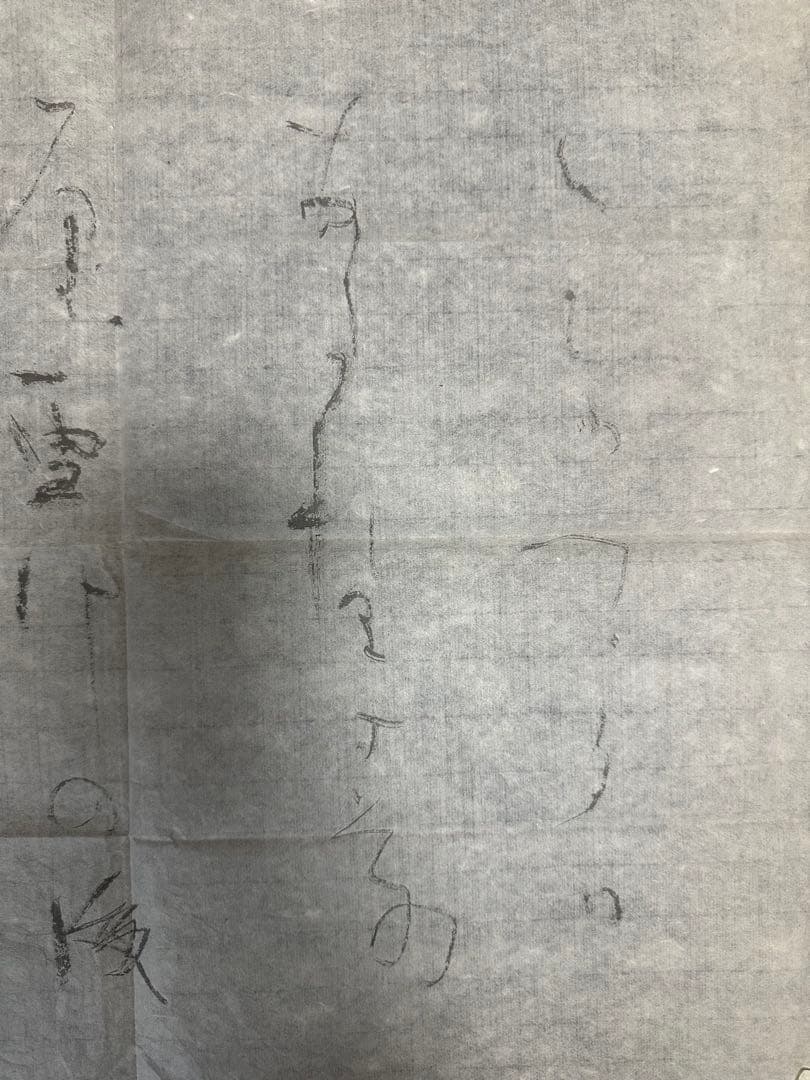 hiro.pi.happy.0510 書家　日比野五鳳マクリ作品