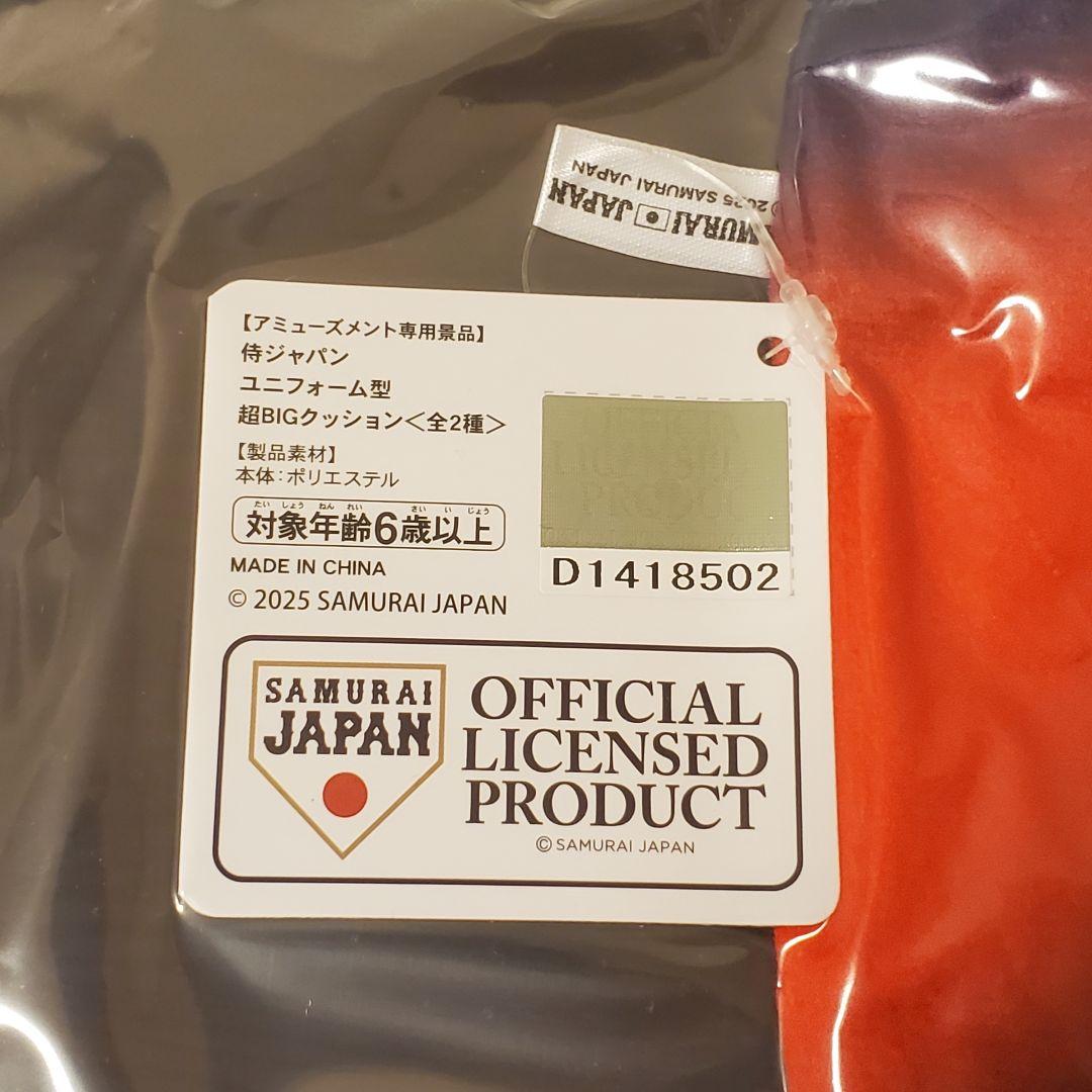 侍ジャパン ユニフォーム型 キャップ型 超BIGクッション 【３種セット】