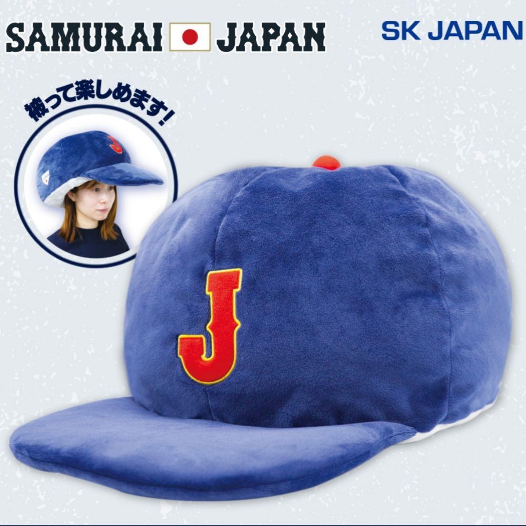 侍ジャパン ユニフォーム型 キャップ型 超BIGクッション 【３種セット】