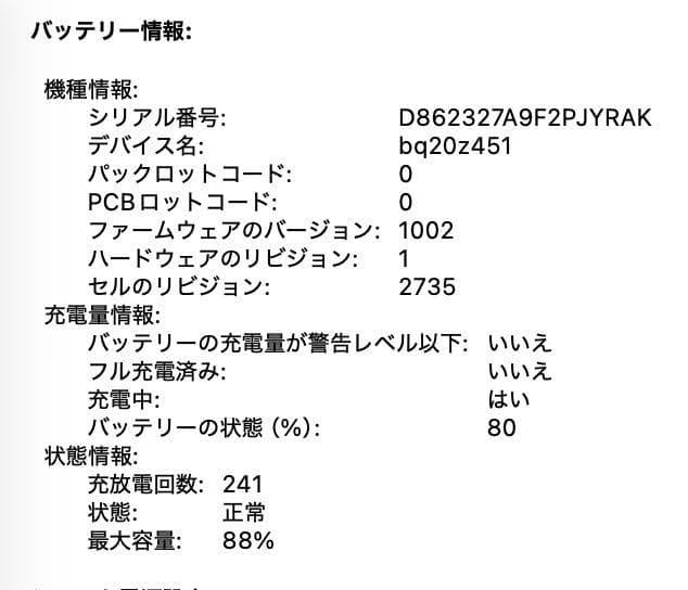 【付属品あり】MacBook Air M1 シルバー256GB バッテリー88%