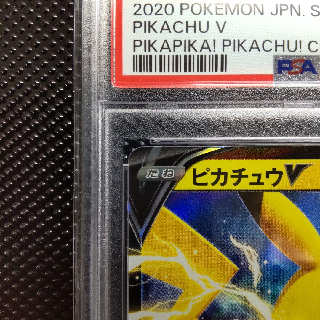 【PSA10】ピカチュウV プロモ 122/S-P プロモカードキャンペーン！