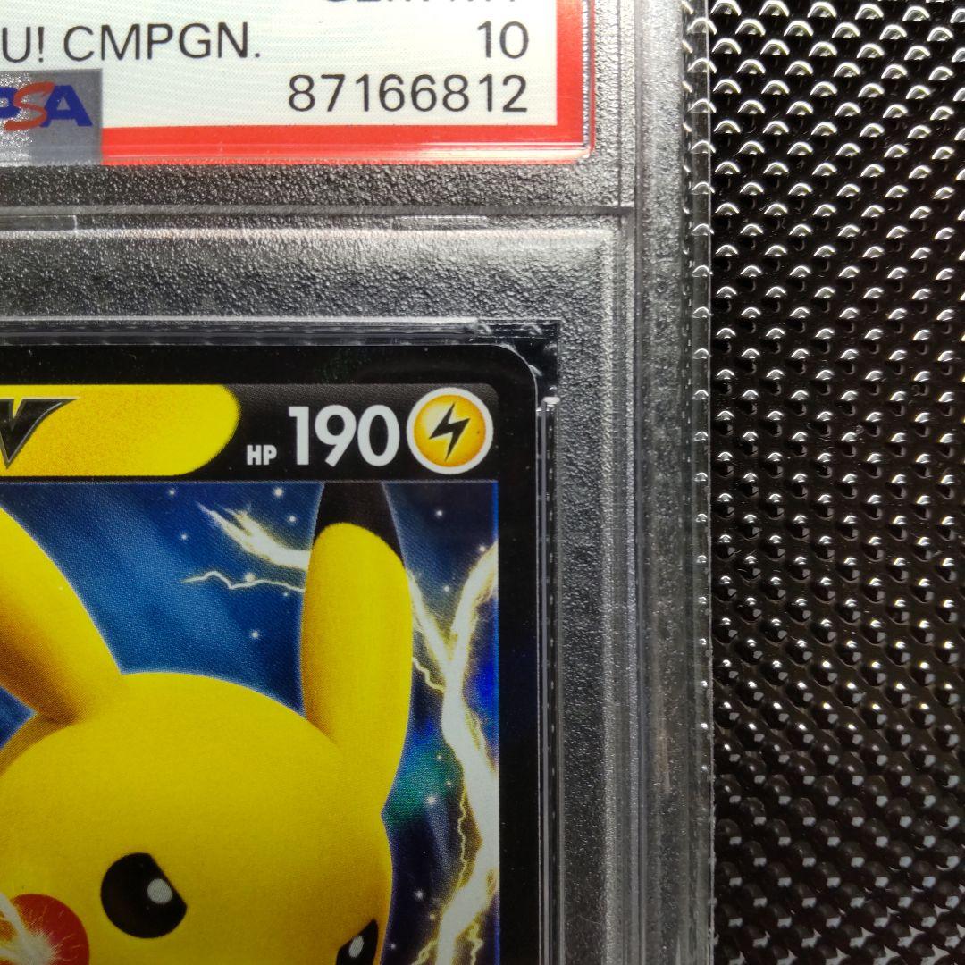 【PSA10】ピカチュウV プロモ 122/S-P プロモカードキャンペーン！