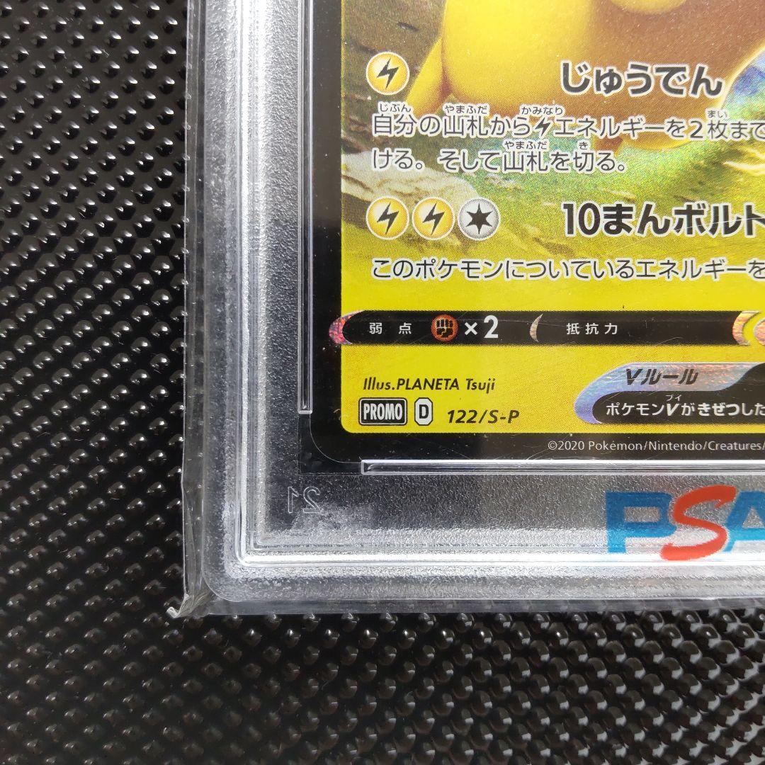 【PSA10】ピカチュウV プロモ 122/S-P プロモカードキャンペーン！
