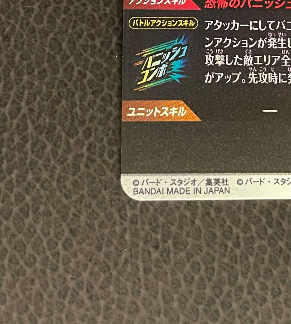 キ*ト様 ドラゴンボールスーパーダイバーズ　アドバンス　フリーザスーパーパラレル