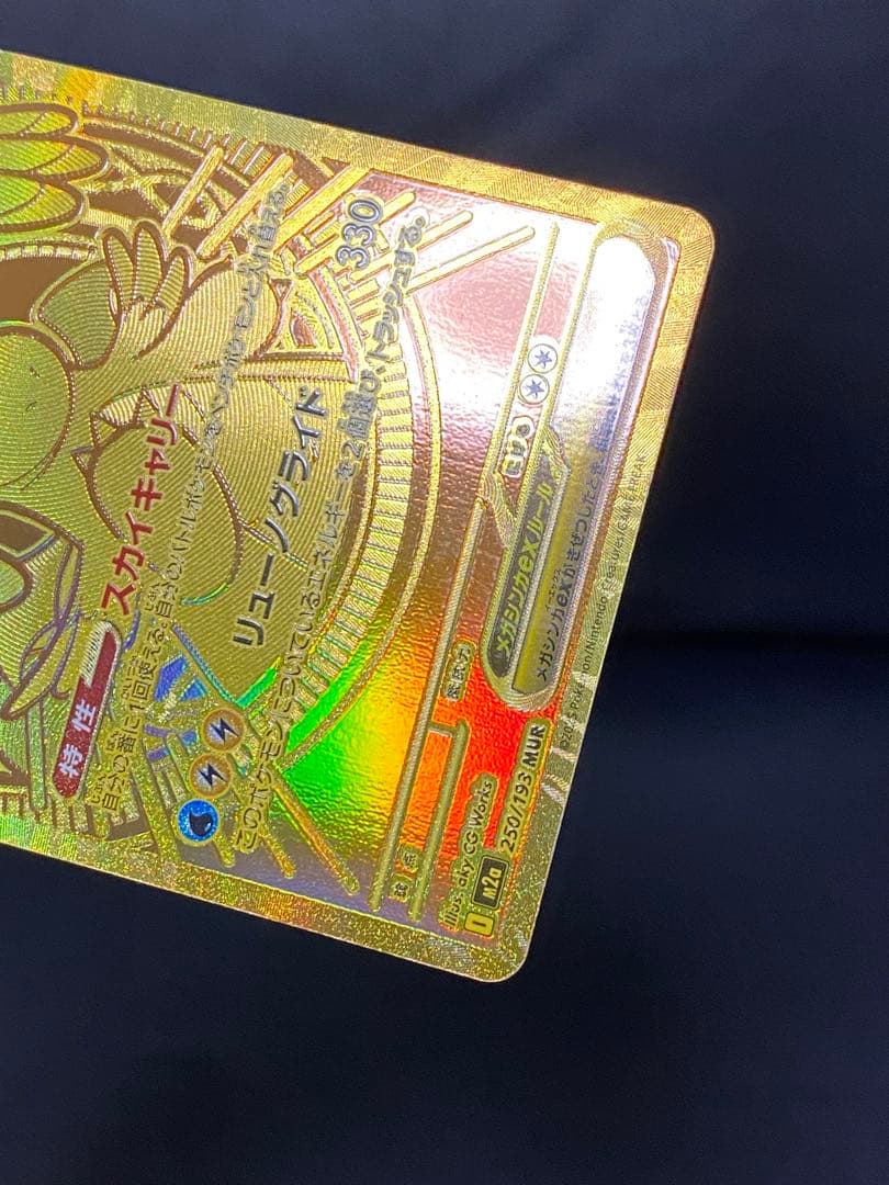 ✨美品✨メガカイリューex 250/193 MUR センタリング良好◎