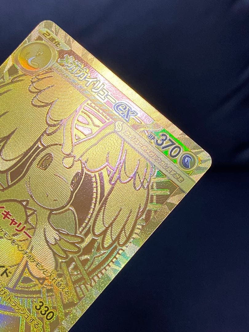 ✨美品✨メガカイリューex 250/193 MUR センタリング良好◎