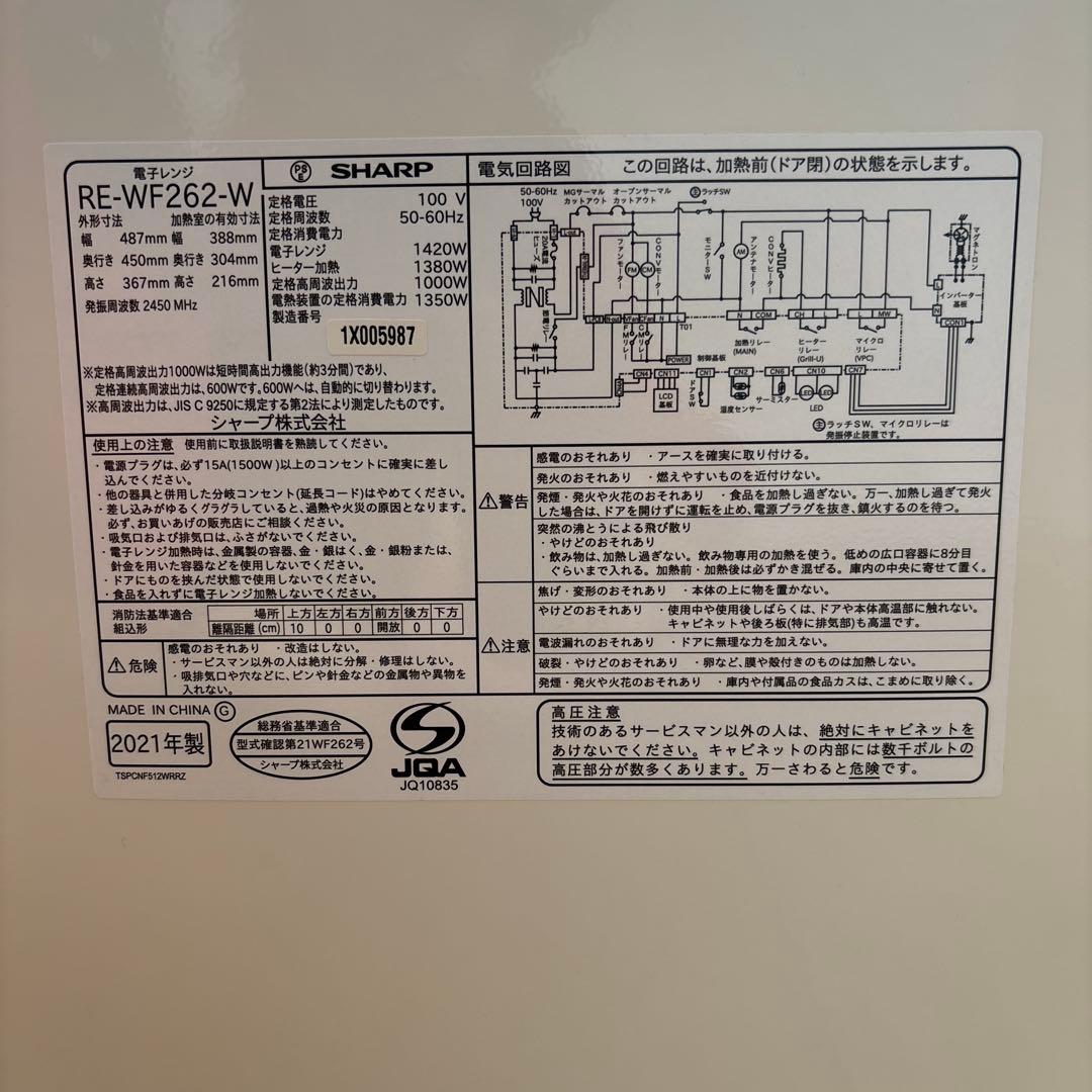 ジャンク品 SHARP オーブンレンジ RE-WF-262