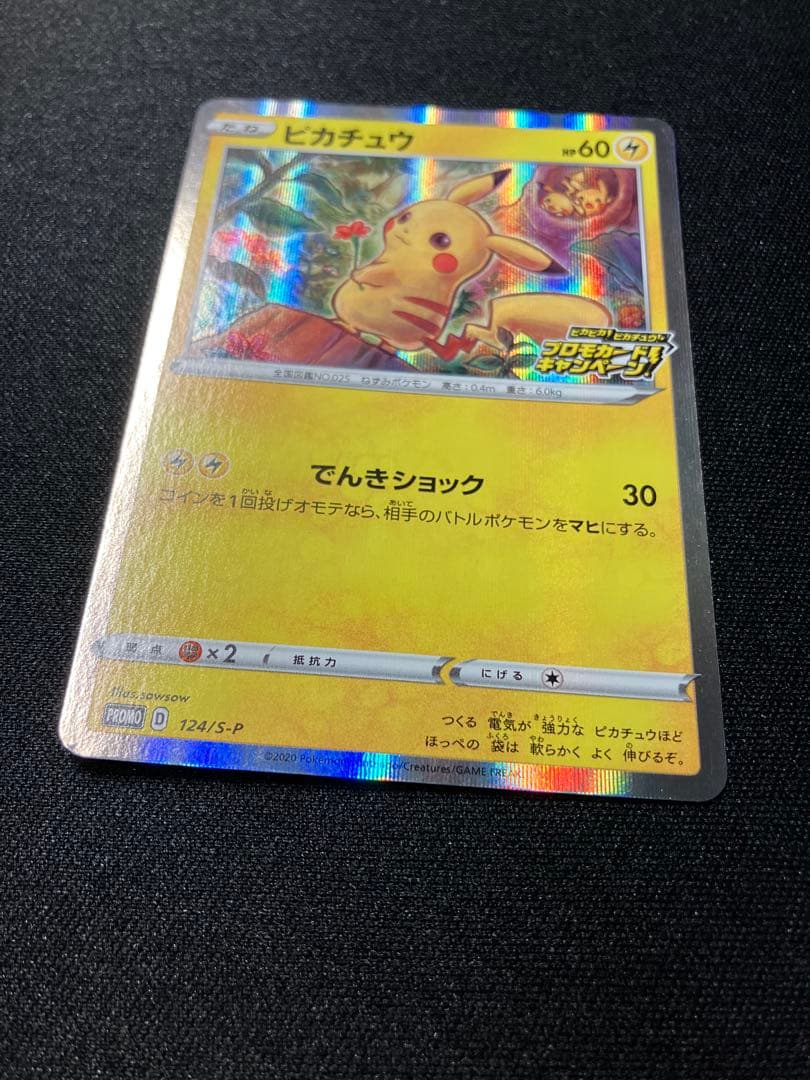 ピカチュウ　124/S-P ３枚セット