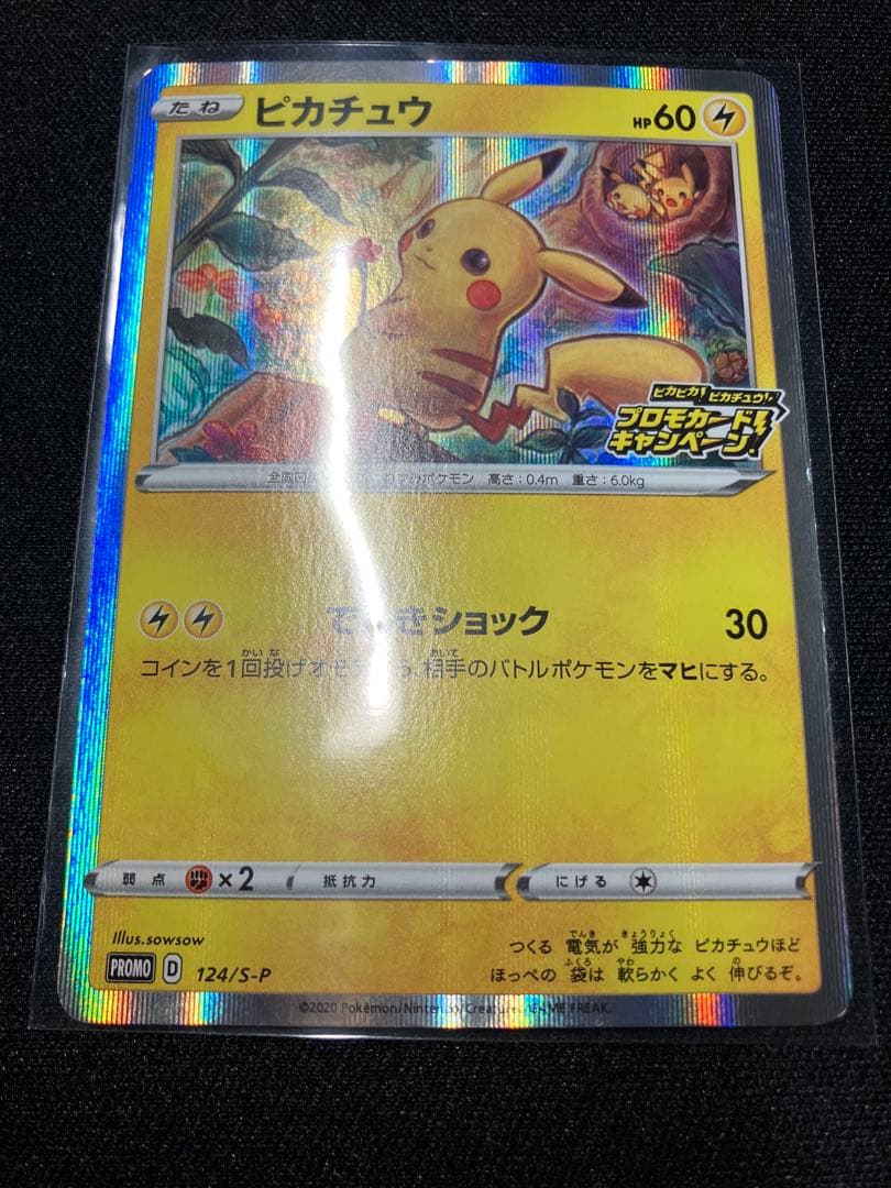 ピカチュウ　124/S-P ３枚セット