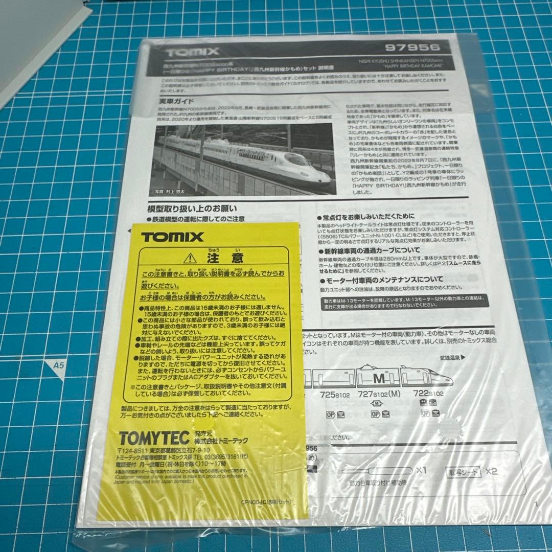 TOMIX カモメ楽団 9796 Nゲージ