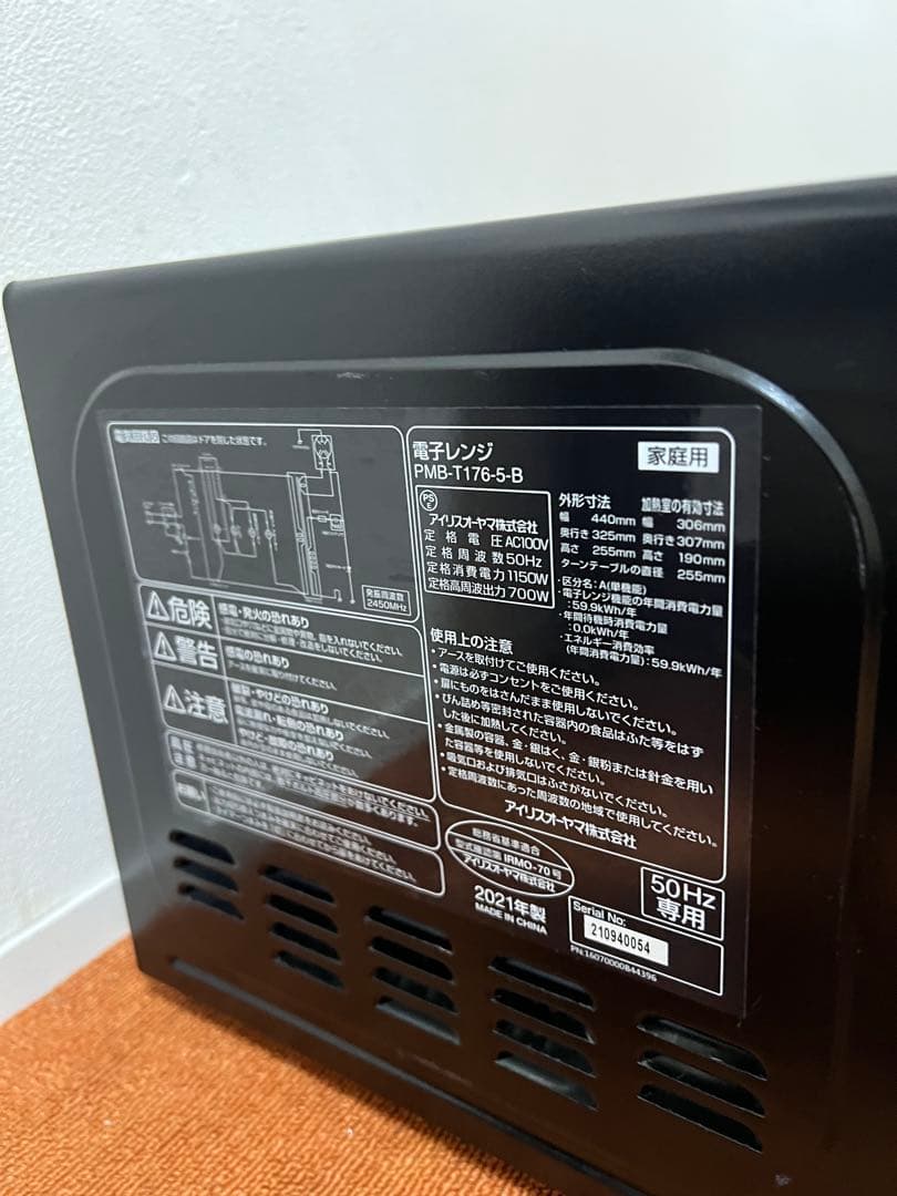 美品IRIS OHYAMA 2021年製 電子レンジ 50Hz専用