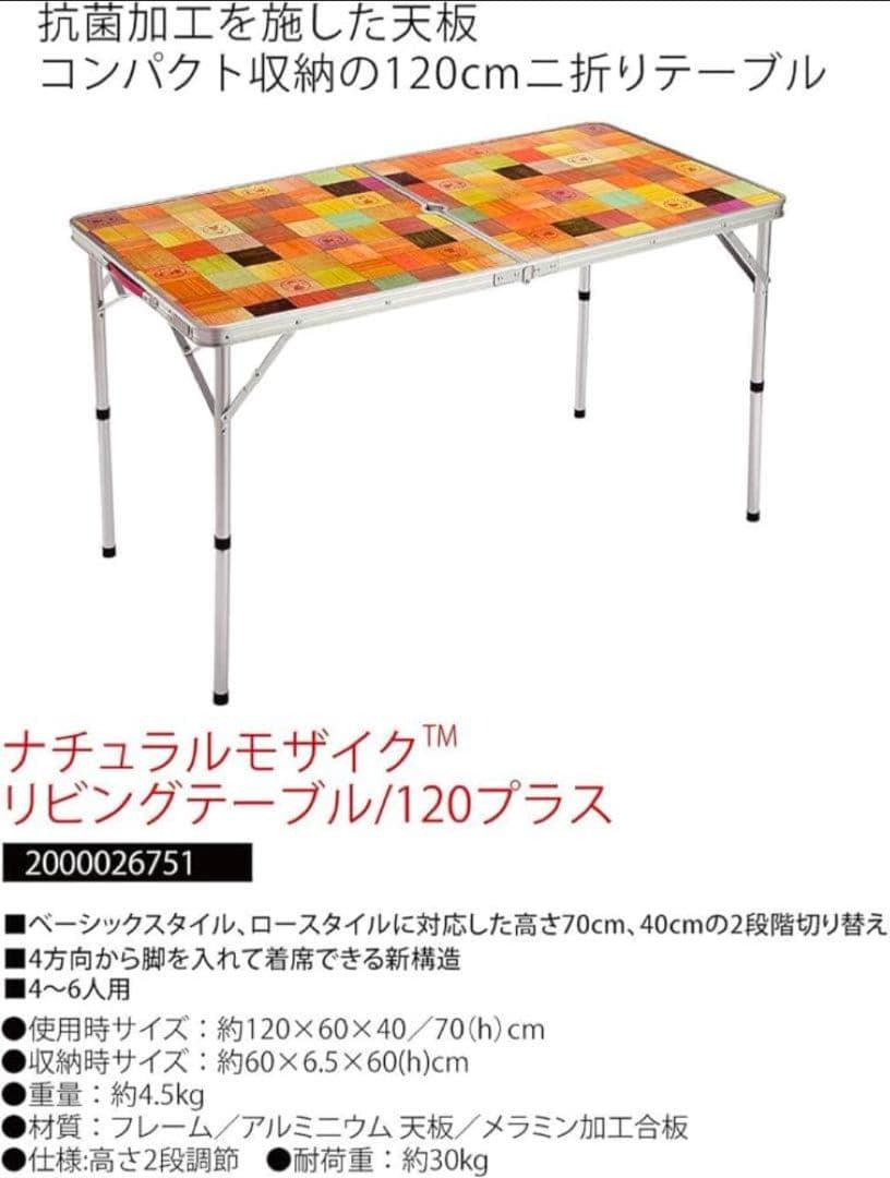 【2個セット】 Coleman コールマン ナチュラル テーブル 120プラス