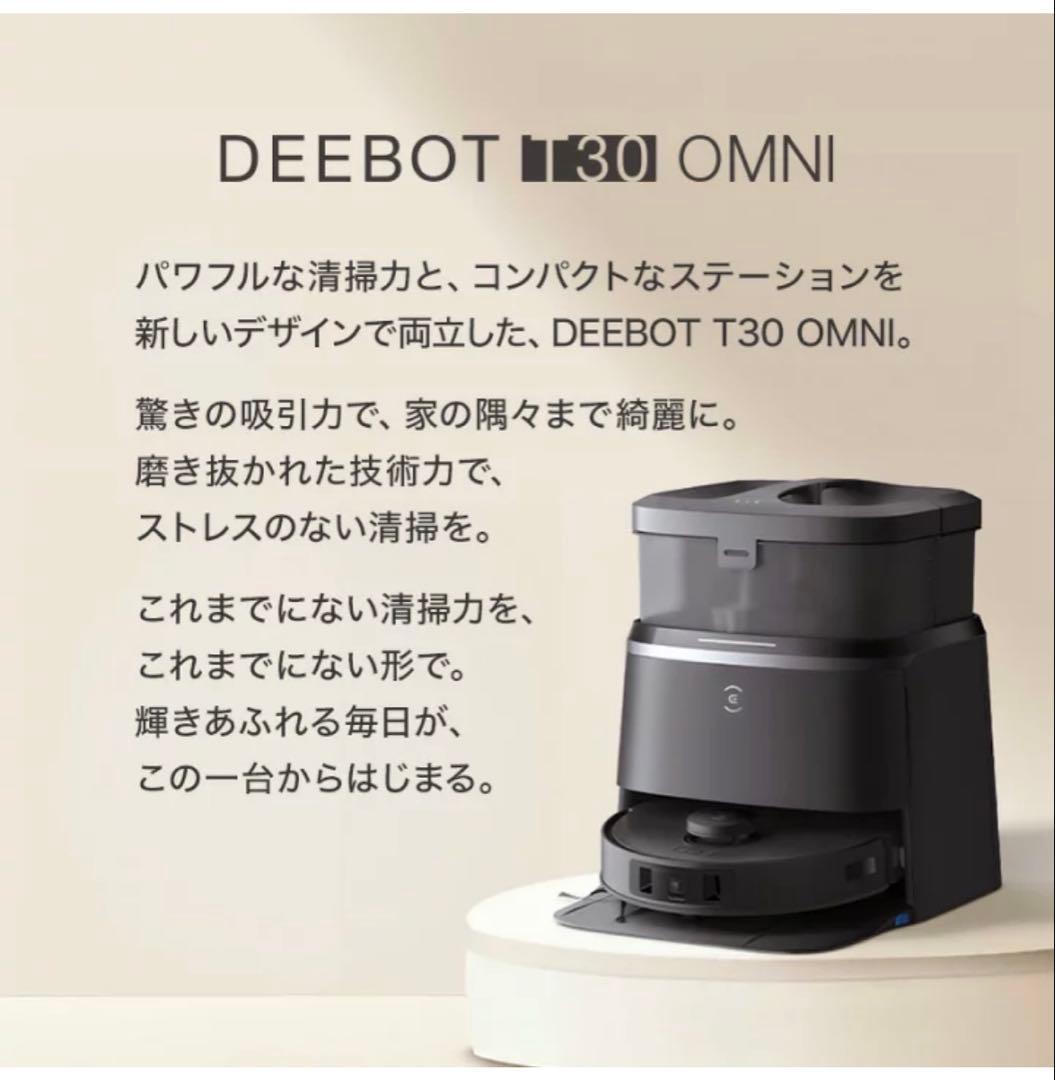 ECOVACS DEEBOT T30 OMNI高性能ロボット掃除機 処分価格変更