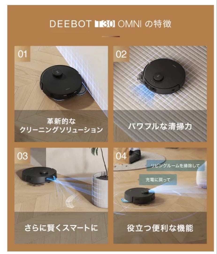 ECOVACS DEEBOT T30 OMNI高性能ロボット掃除機 処分価格変更