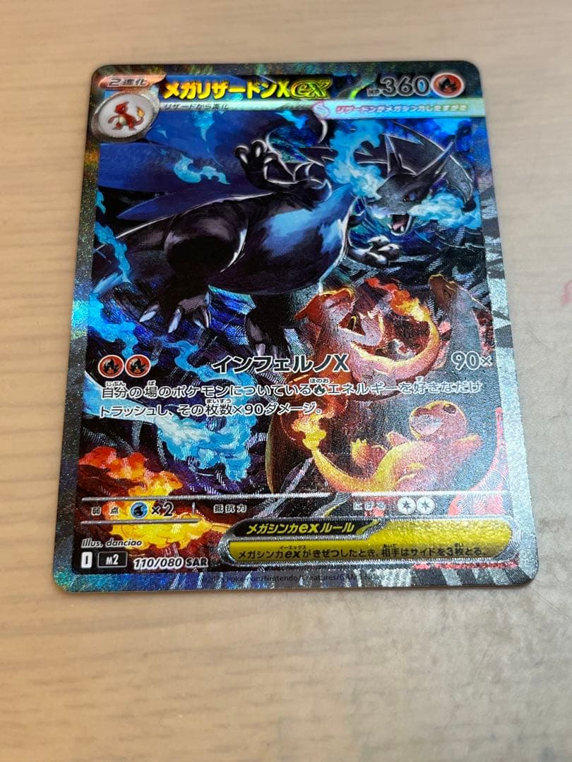 【センタリング良】メガリザードンX ex sar