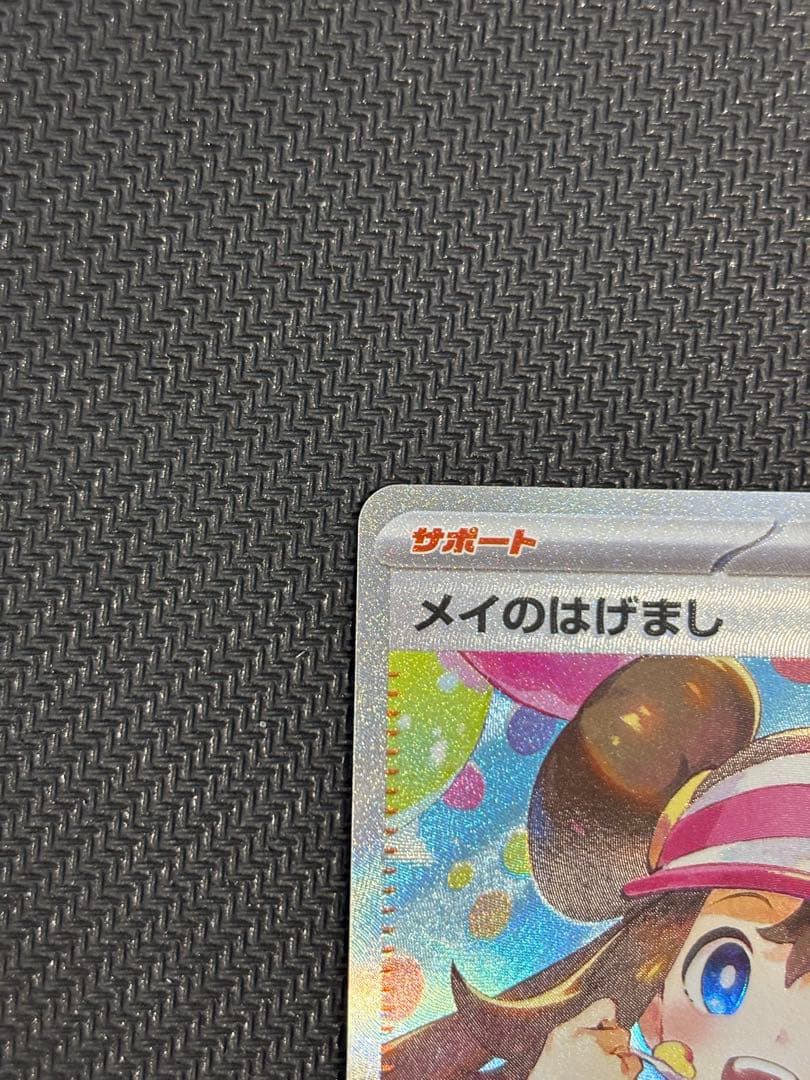 メイのはげまし　sar ムニキスゼロ