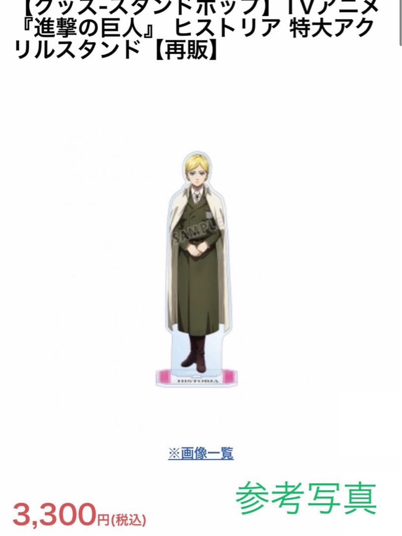 進撃の巨人　特大アクリルスタンド（再販）12人フルコンプ　アニメイト　新品未開封