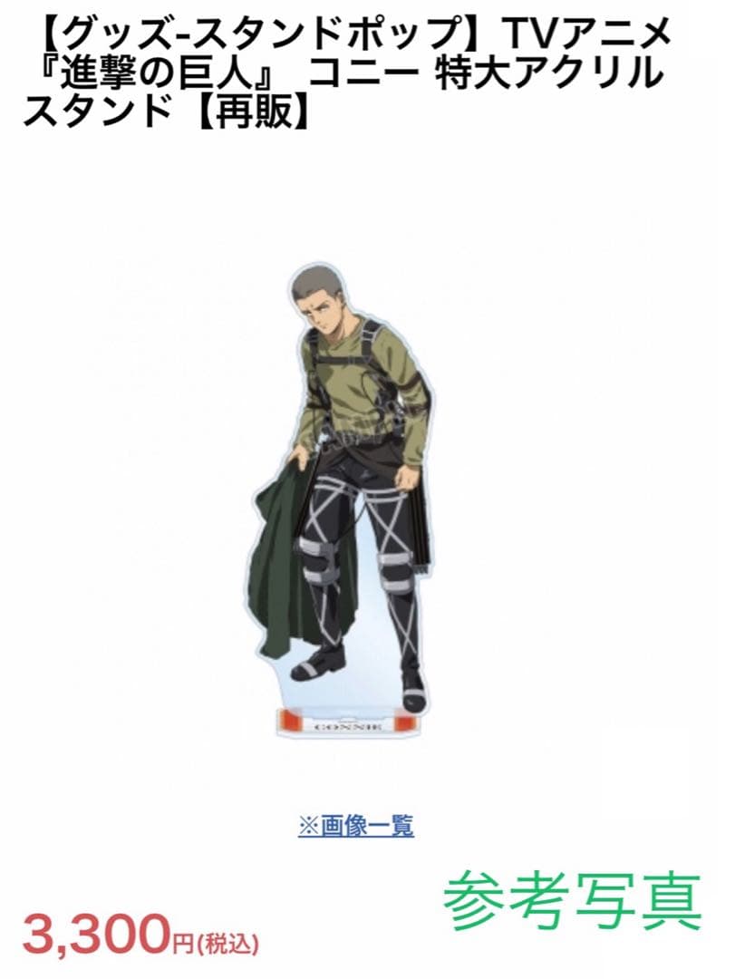 進撃の巨人　特大アクリルスタンド（再販）12人フルコンプ　アニメイト　新品未開封
