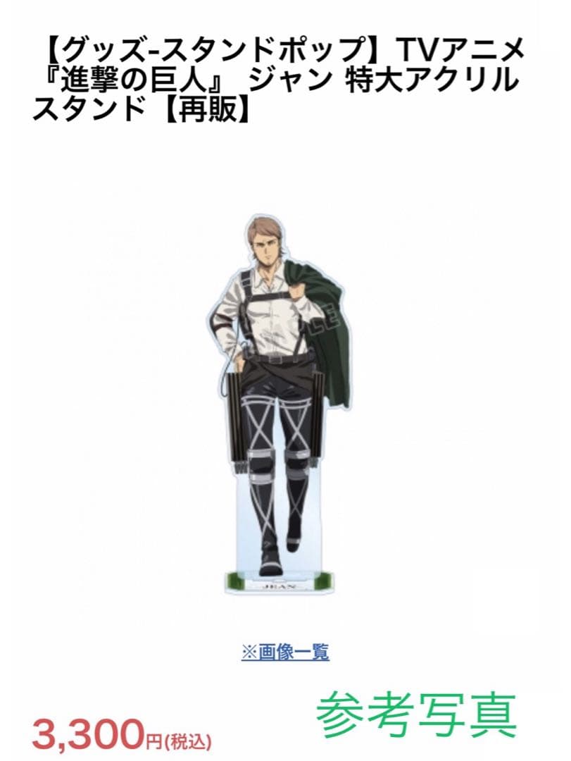 進撃の巨人　特大アクリルスタンド（再販）12人フルコンプ　アニメイト　新品未開封