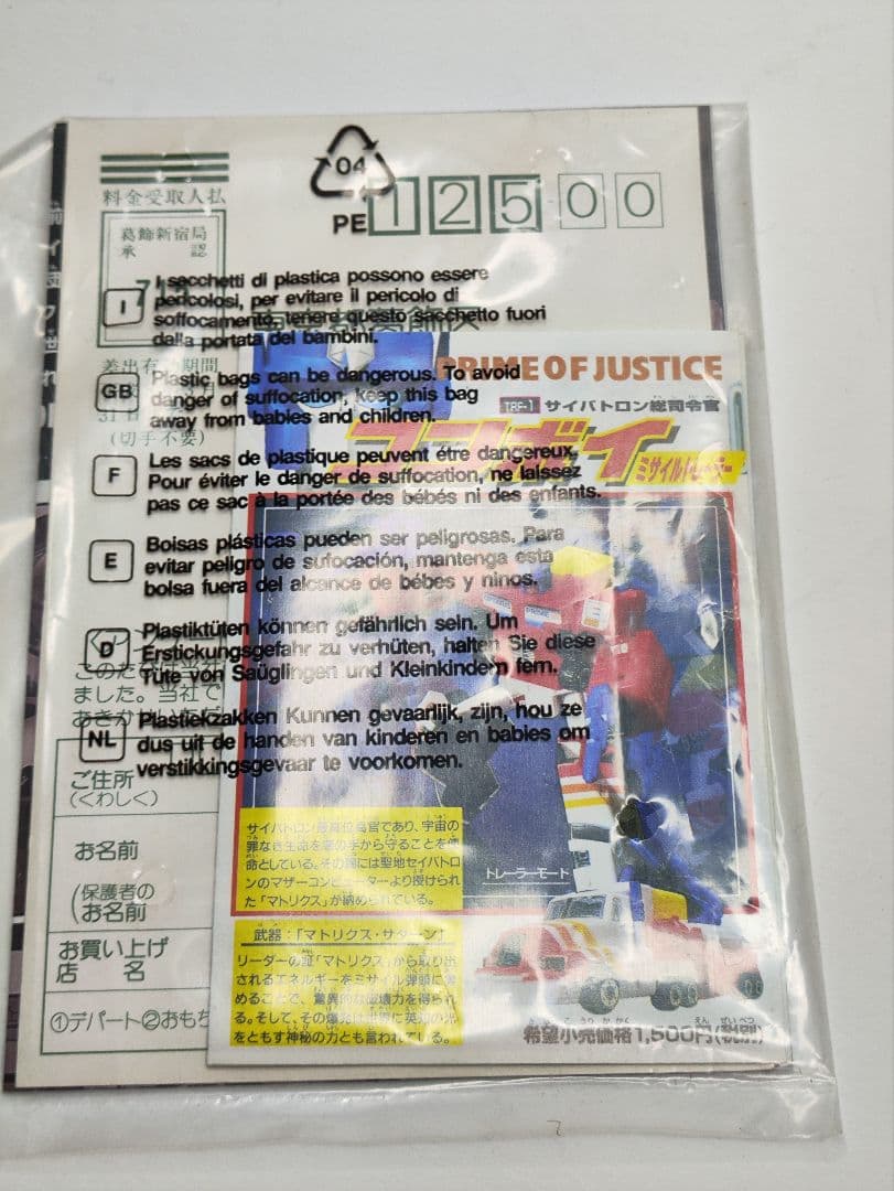 箱付きトランスフォーマーG2　TRF-2破壊大帝メガトロン　ミサイルタンク