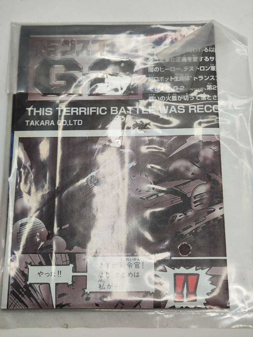 箱付きトランスフォーマーG2　TRF-2破壊大帝メガトロン　ミサイルタンク