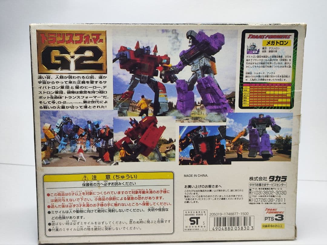 箱付きトランスフォーマーG2　TRF-2破壊大帝メガトロン　ミサイルタンク