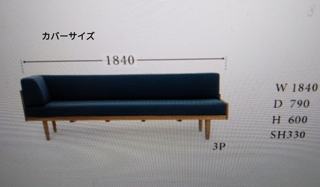 モモナチュラル　ソファカバー