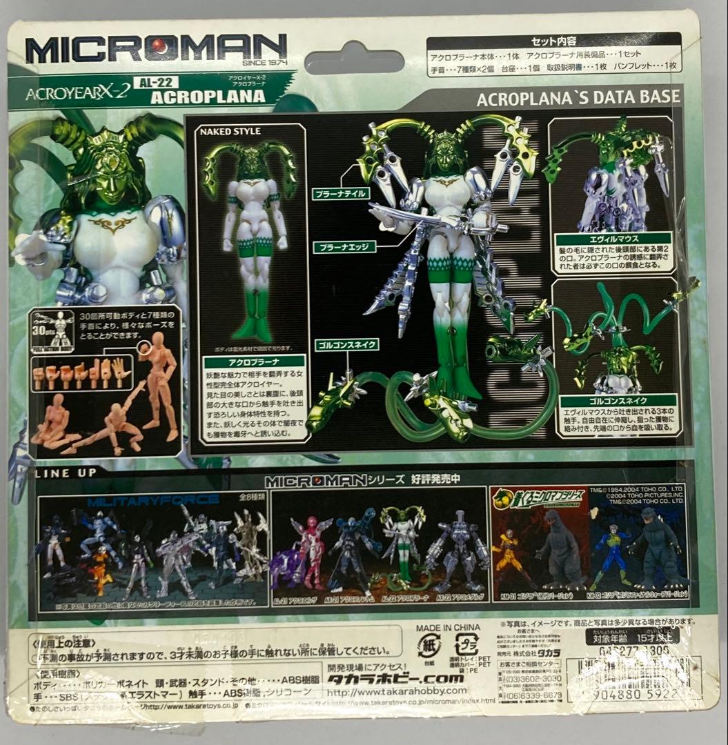 アクロイヤーX2 メダルグ エルザ プラーナ 3体セット ファントムおまけ