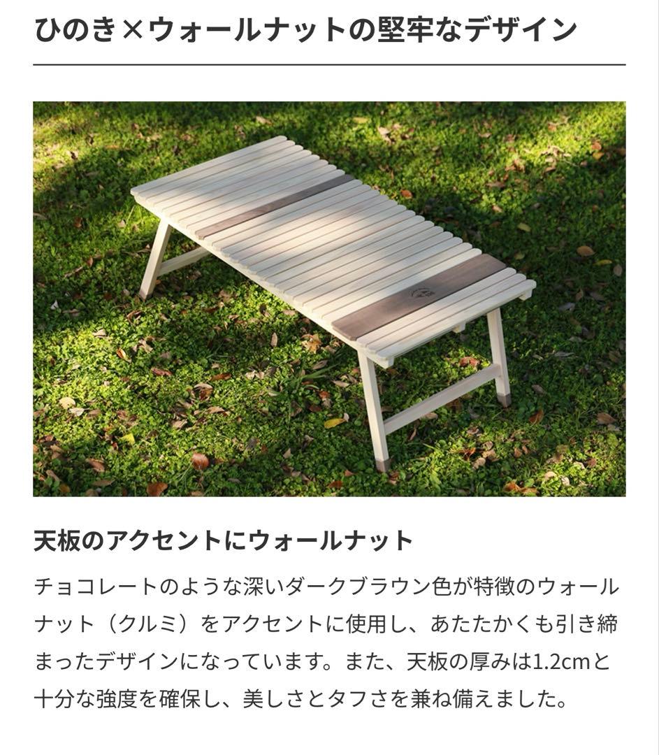 196 ヒノキ　キャンプテーブル　KUROSON370