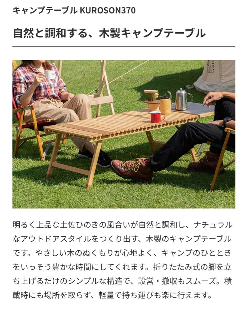 196 ヒノキ　キャンプテーブル　KUROSON370