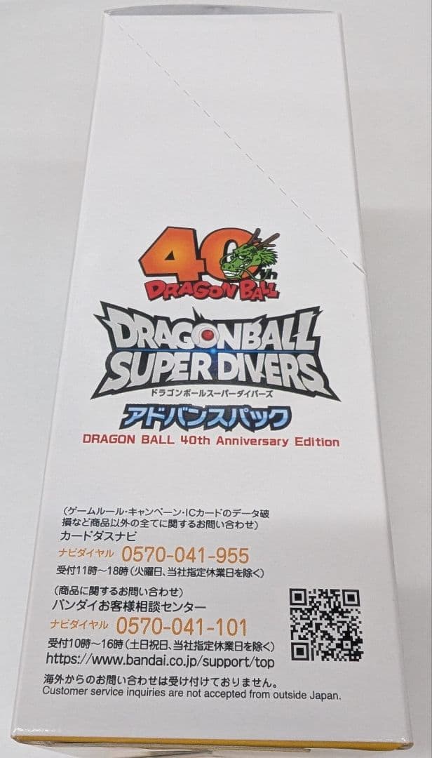 ドラゴンボール SUPER DIVERS 40周年記念