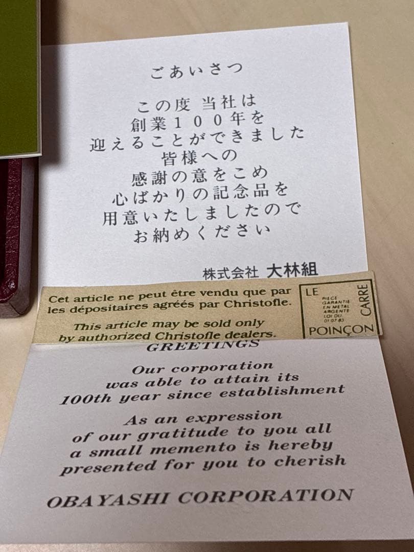 証書付き　銀製　クリストフル銀器　シルバー　銀　ヨーロッパ　アンティーク　骨董