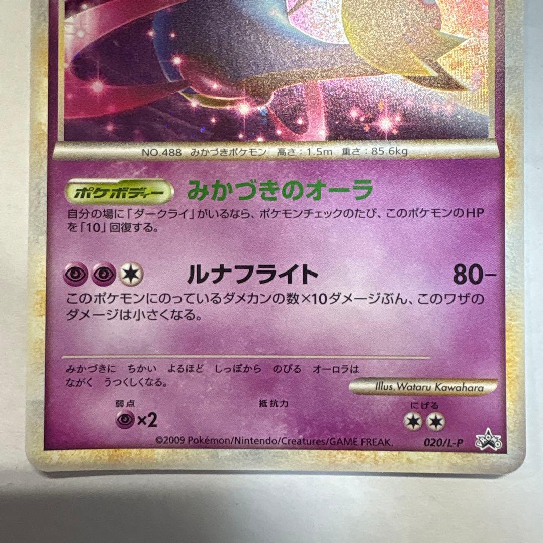 クレセリア 2009