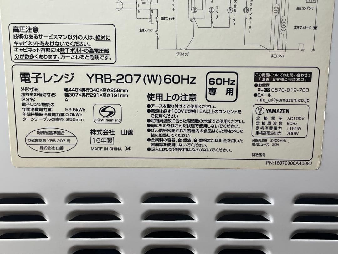 998 山善 ホワイト電子レンジ ターンテーブル 横開き 60Hz 一人暮らし