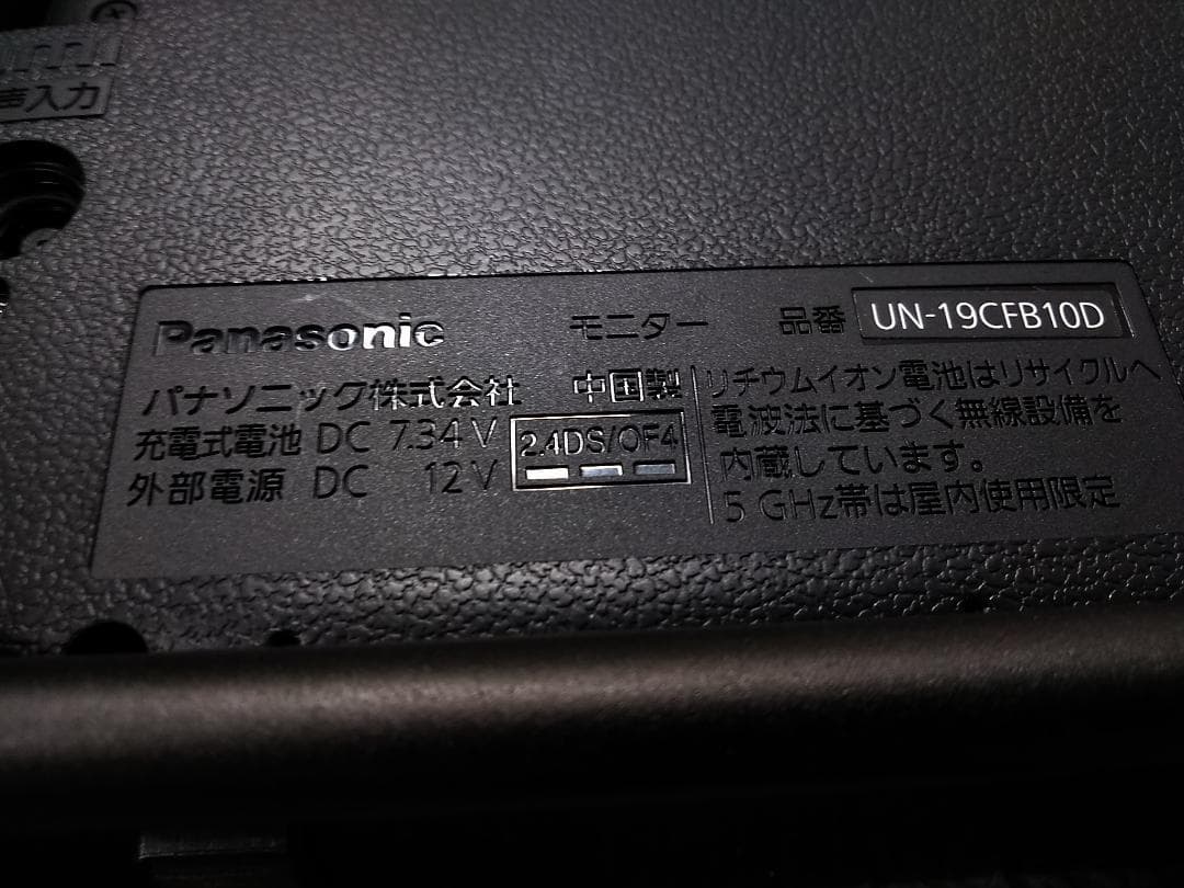 パナソニック ポータブルテレビ プライベートビエラ UN-19CFB10 19V
