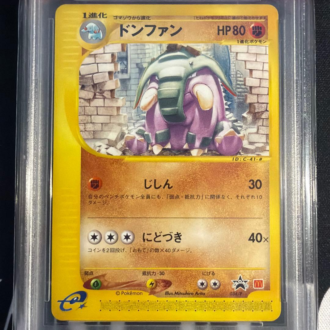 【PSA10】ドンファン PROMO P - eプロモカード 034/P