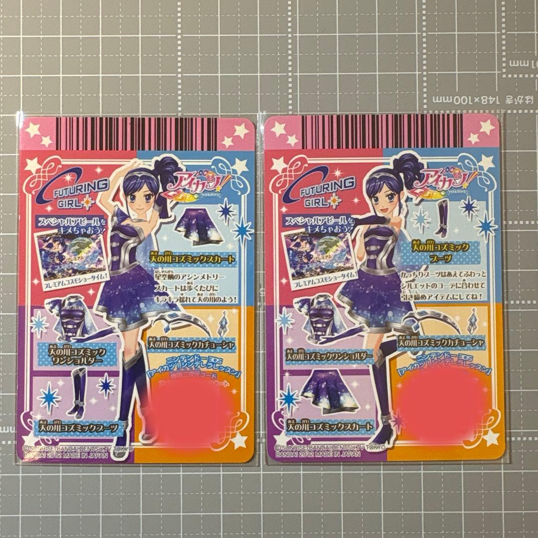 アイカツ カード 霧矢あおい 天の川コズミックコーデ