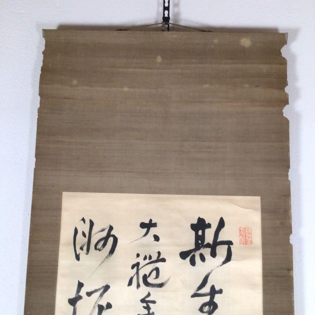 No3384  掛軸　土方久元(泰山)  三行書　絹本　政治家　古美術　送料無料