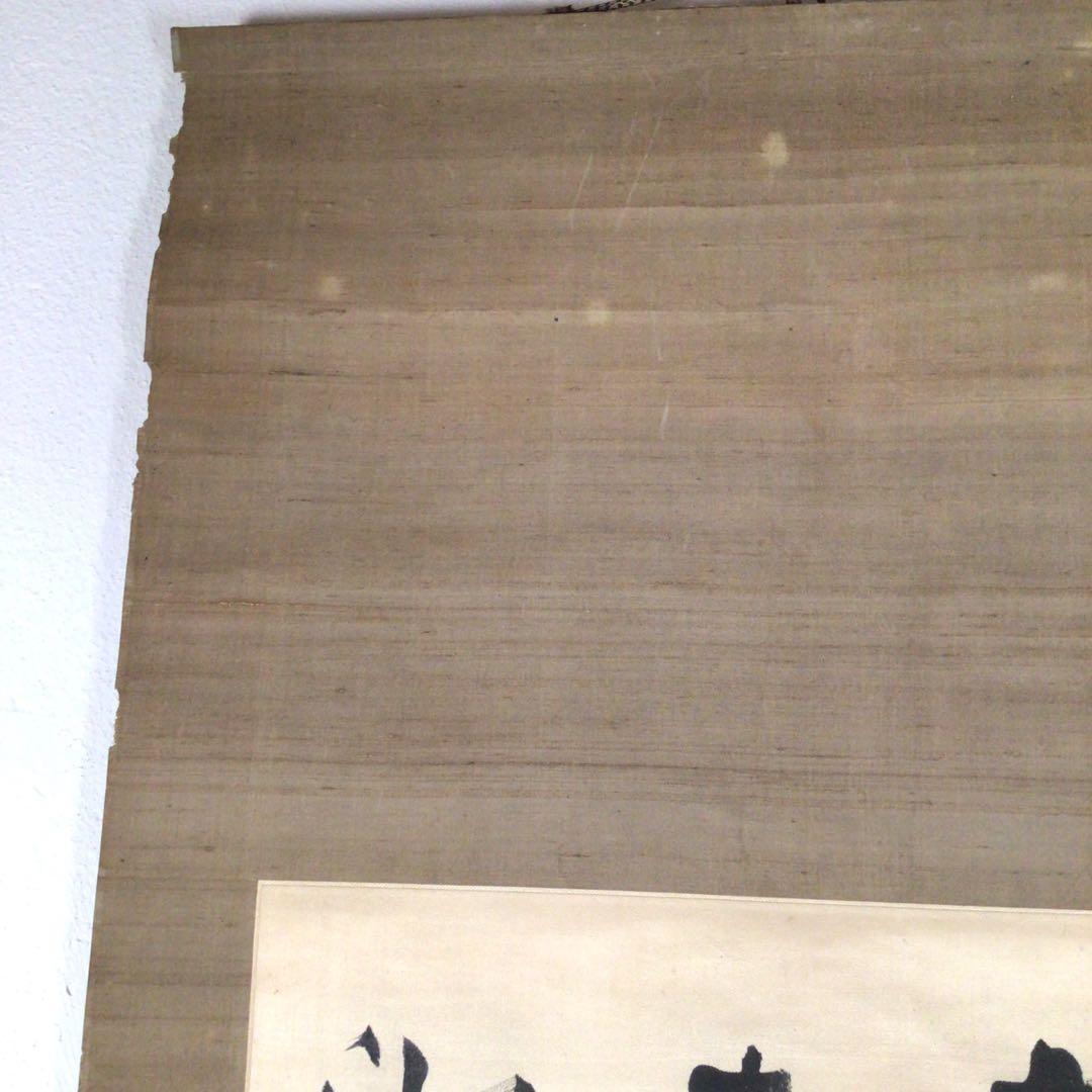 No3384  掛軸　土方久元(泰山)  三行書　絹本　政治家　古美術　送料無料