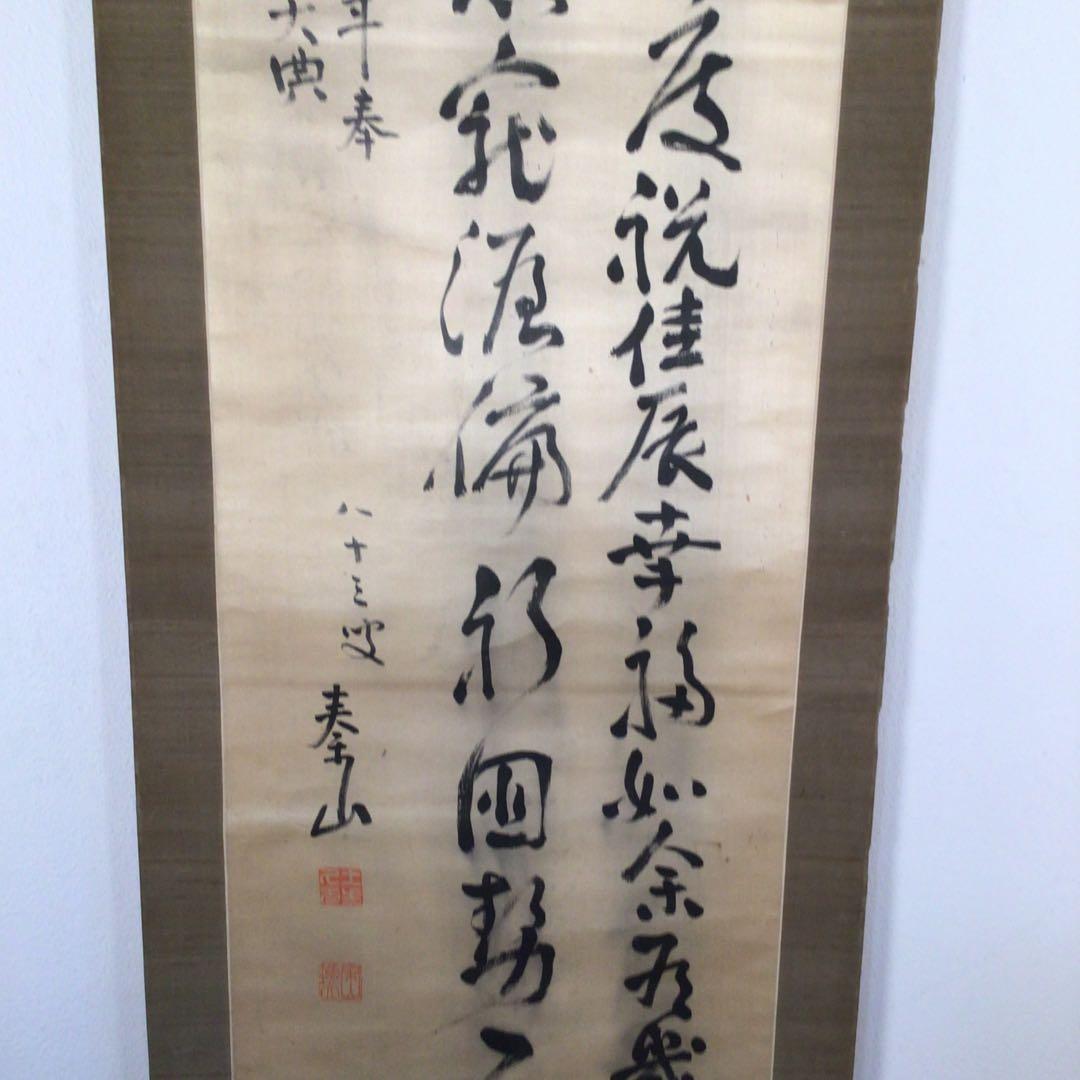 No3384  掛軸　土方久元(泰山)  三行書　絹本　政治家　古美術　送料無料