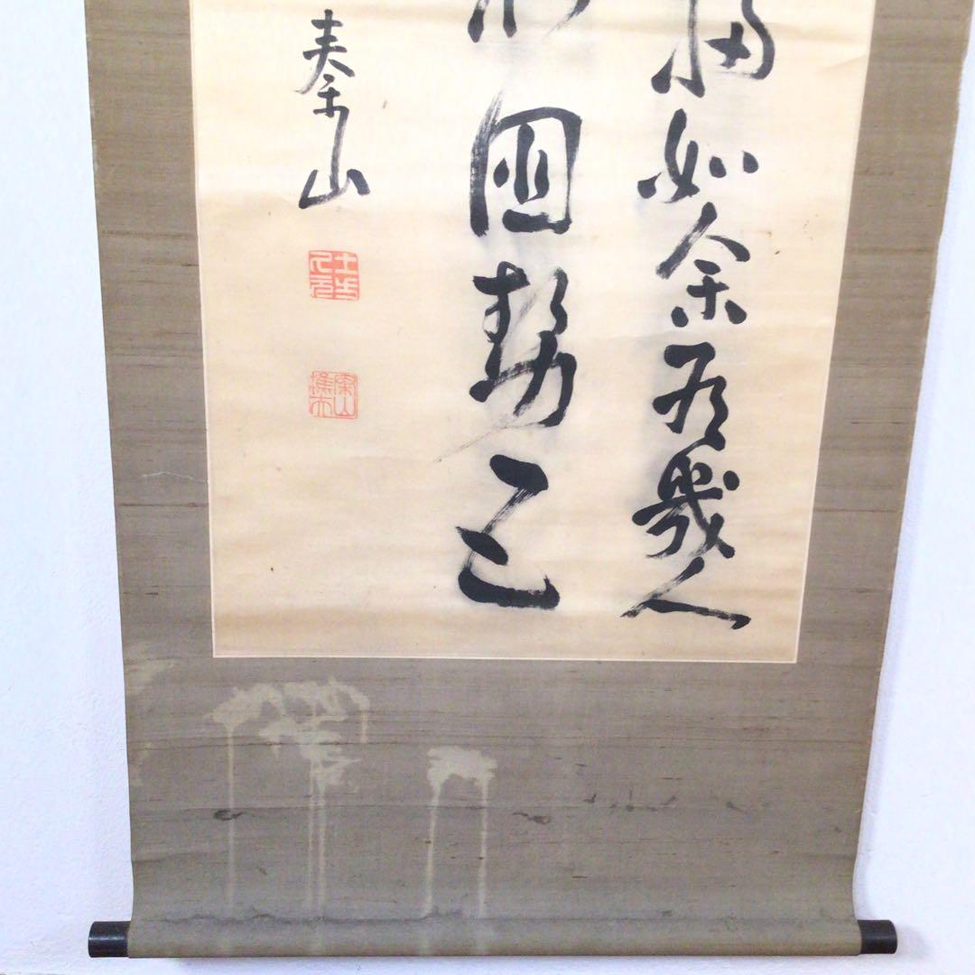 No3384  掛軸　土方久元(泰山)  三行書　絹本　政治家　古美術　送料無料