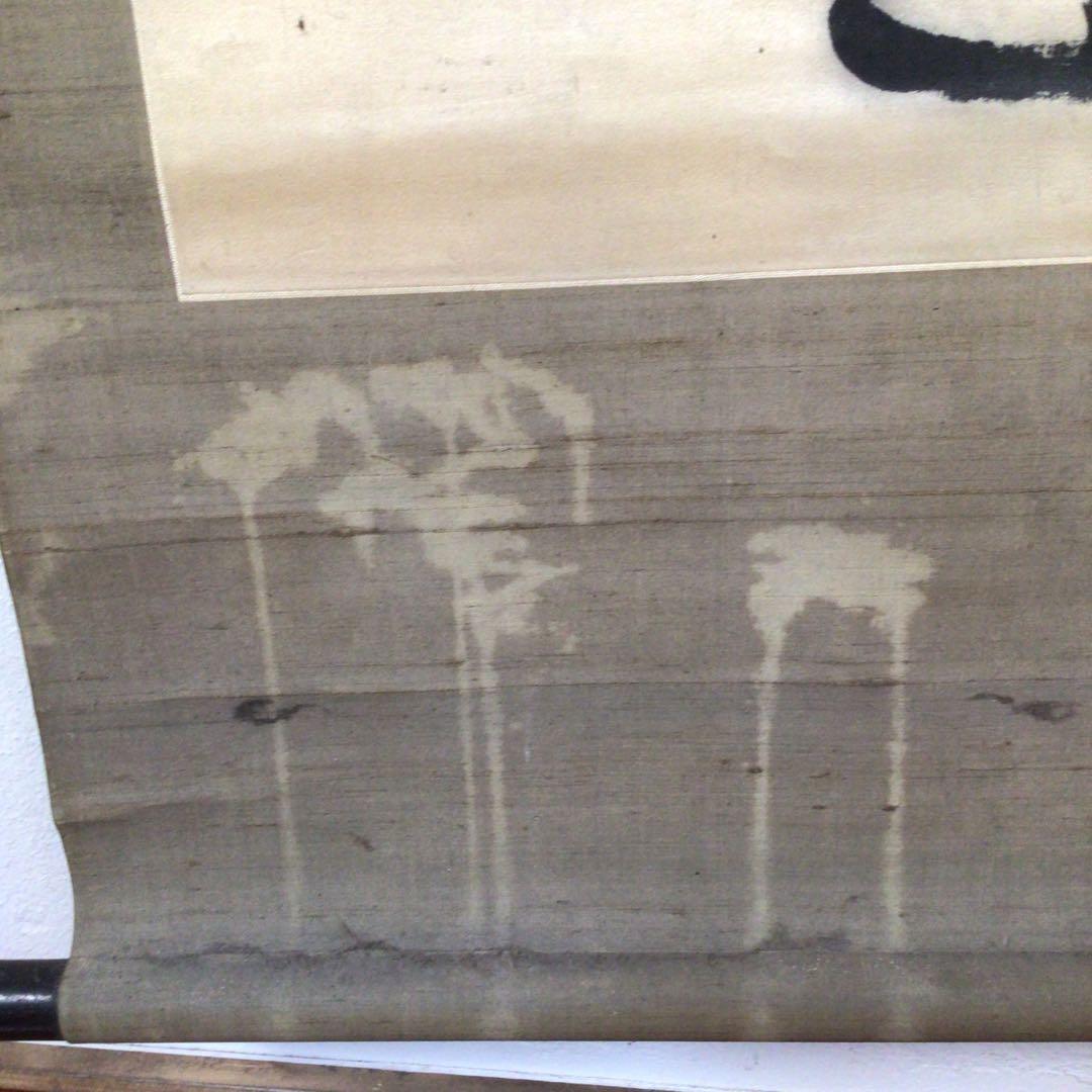 No3384  掛軸　土方久元(泰山)  三行書　絹本　政治家　古美術　送料無料