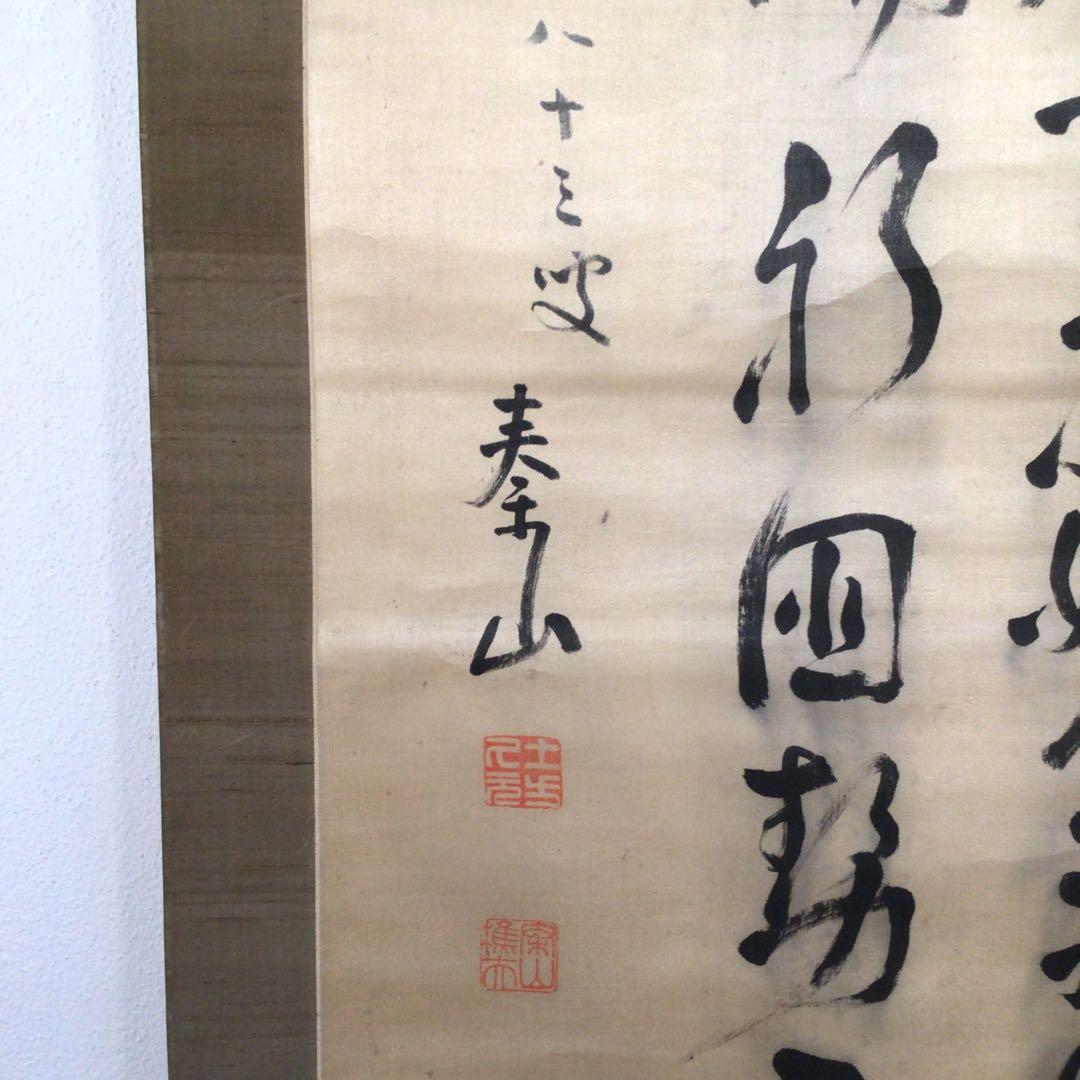 No3384  掛軸　土方久元(泰山)  三行書　絹本　政治家　古美術　送料無料