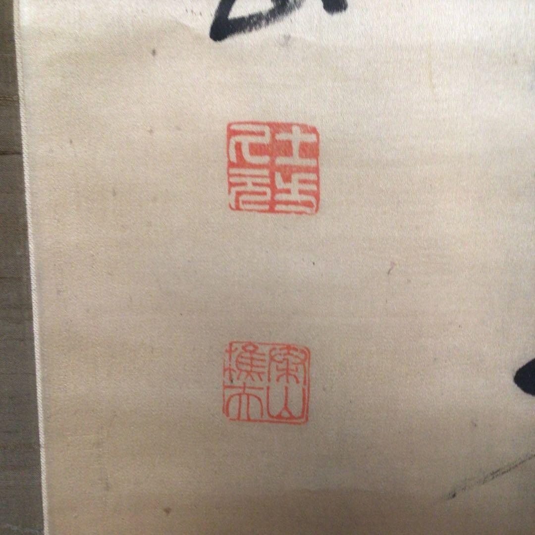 No3384  掛軸　土方久元(泰山)  三行書　絹本　政治家　古美術　送料無料