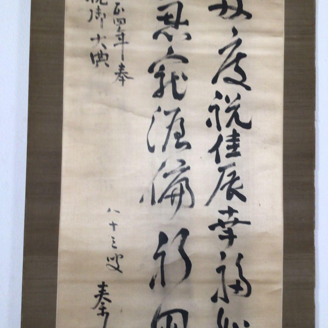 No3384  掛軸　土方久元(泰山)  三行書　絹本　政治家　古美術　送料無料